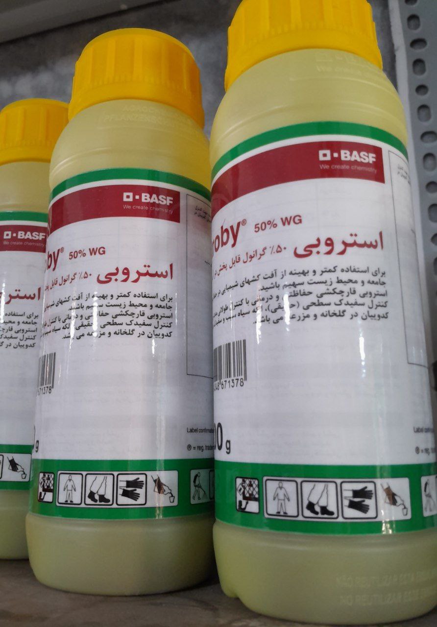 قارچکش استروبی