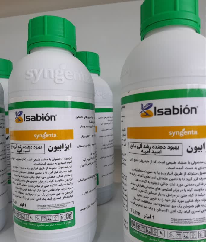 آمینواسید ایزابیون سینجنتا